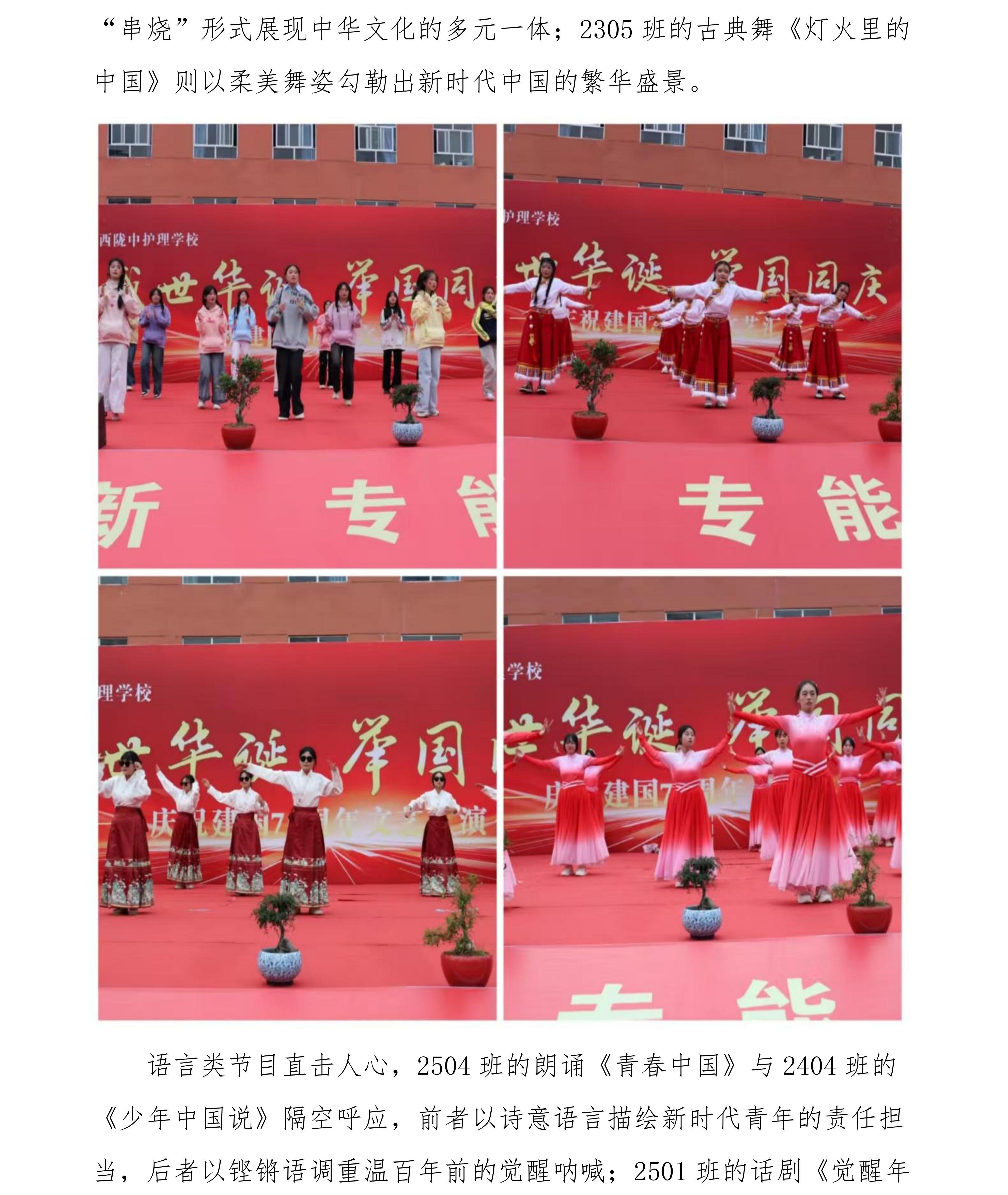 定西陇中护理学校“盛世华诞、举国同庆”文艺汇演活动简报_20250930104816_03.jpg