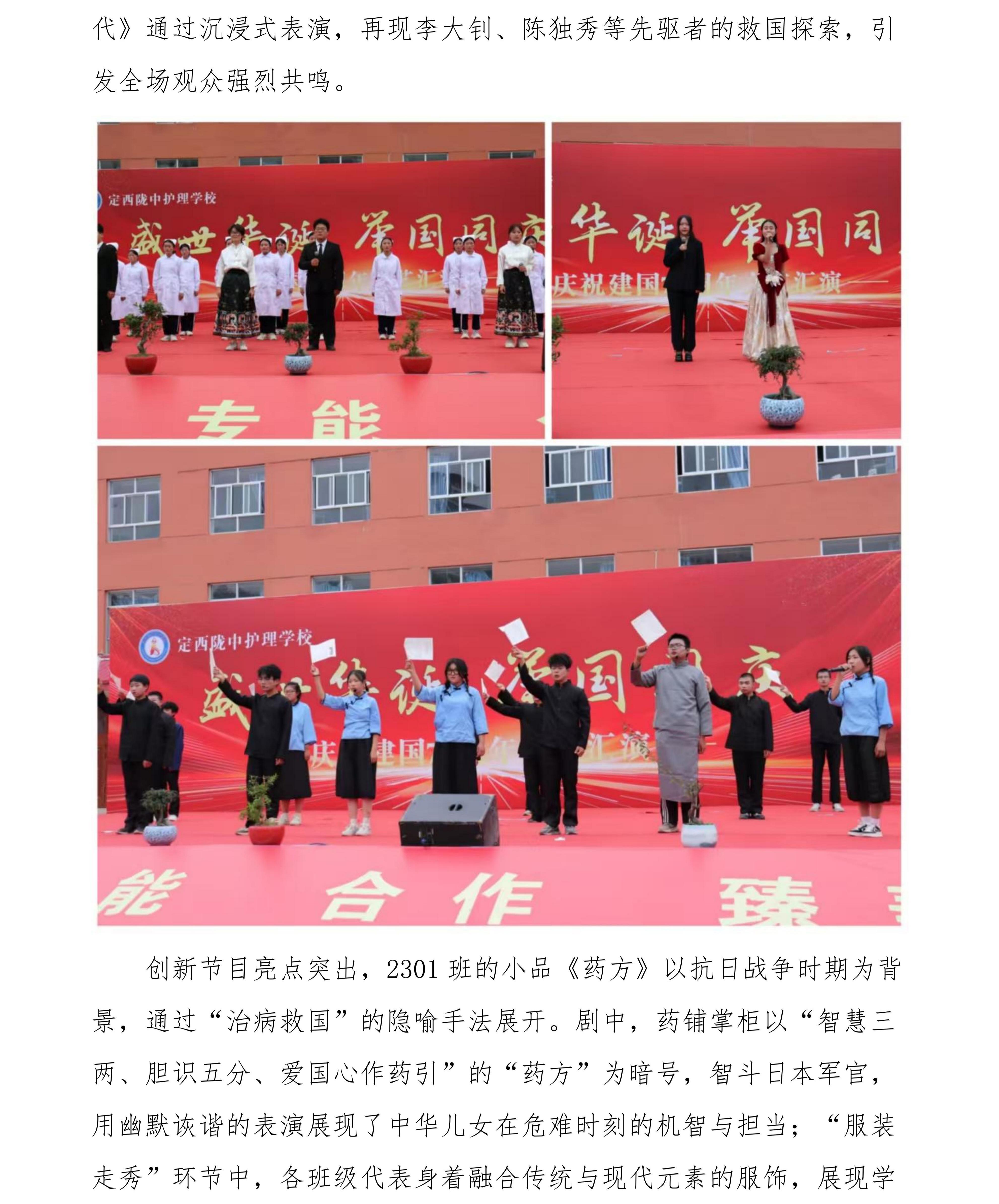 定西陇中护理学校“盛世华诞、举国同庆”文艺汇演活动简报_20250930104816_04.jpg